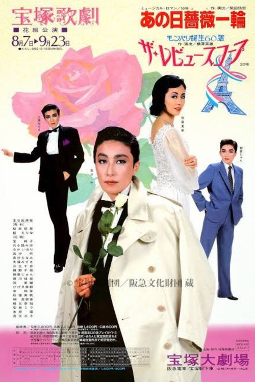 Movie poster for A Single Rose (1987)