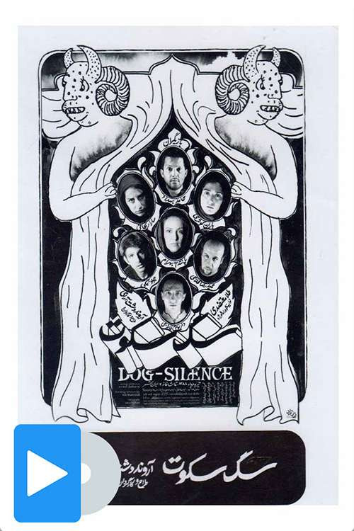 Movie poster for Dog Silence (2009)