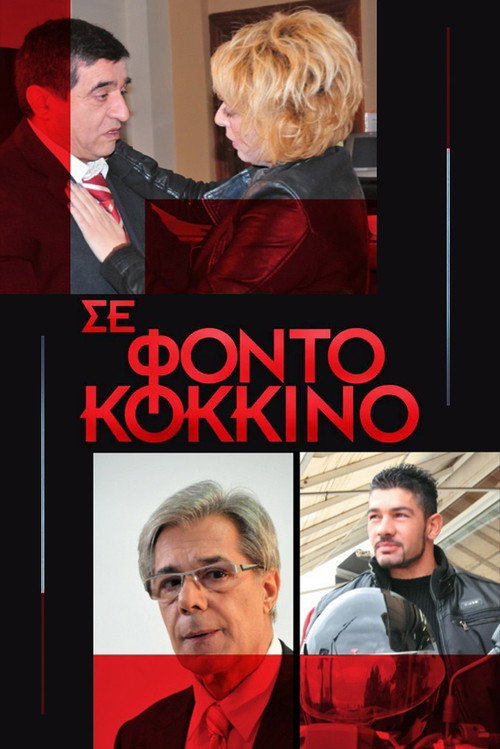 Series poster for In Red Background (2008)