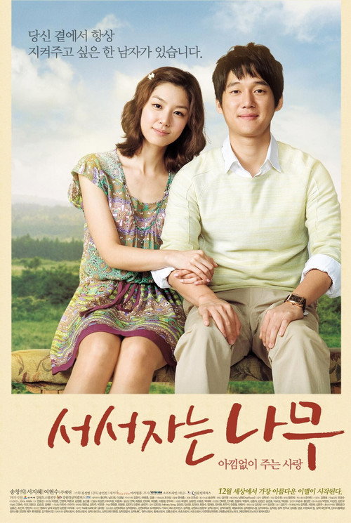 Movie poster for Standing Sleeping Tree (2010)