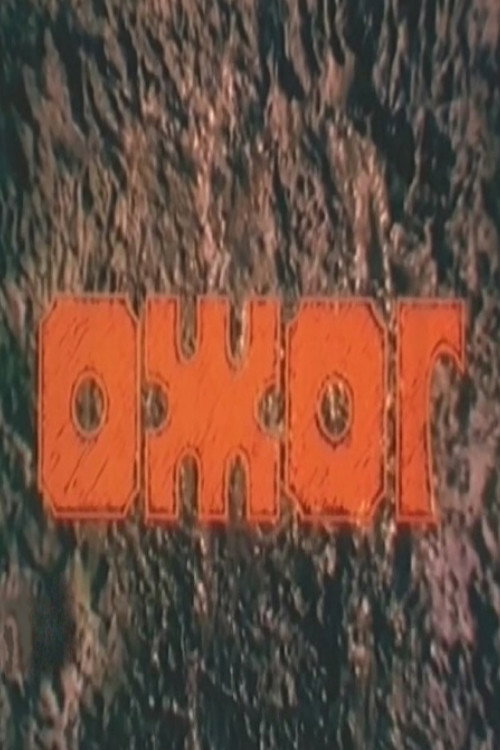 Movie poster for Burn (1998)