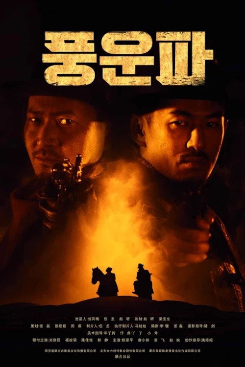 Movie poster for Two Knight Riders (2019)