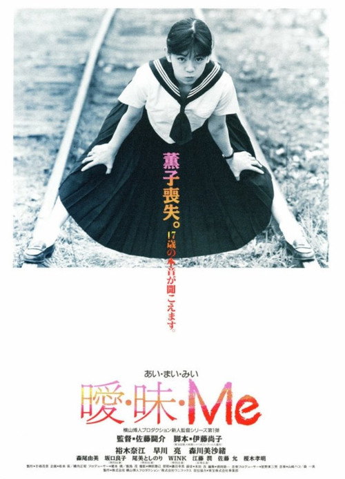 Movie poster for Ai・Mai・Me (1990)