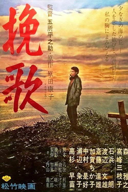 Movie poster for Elegy of the North (1957)