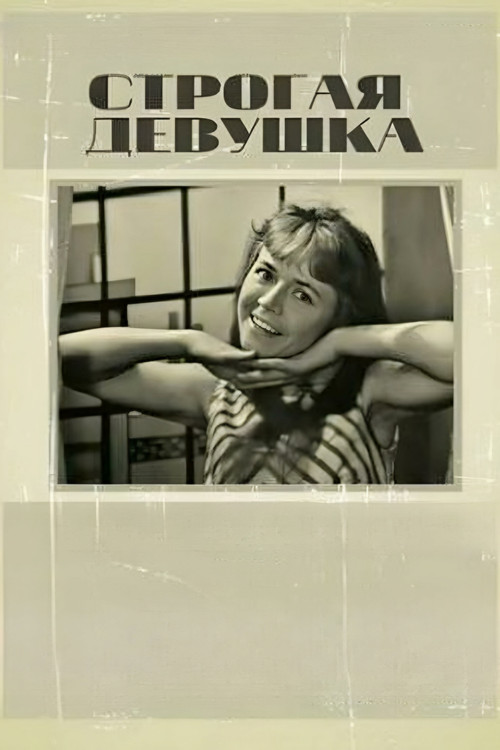 Movie poster for Strict Girl (1969)