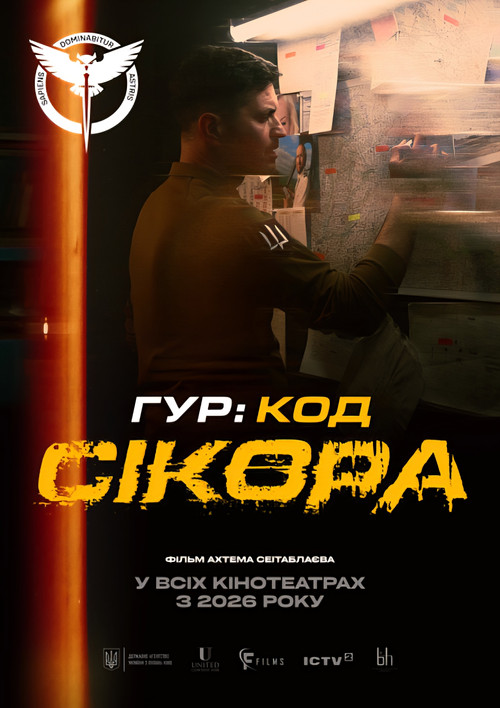 Movie poster for GUR: Code "Sikora" (2026)