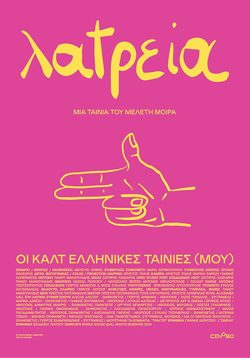 Movie poster for Worship - (My) Greek Cult Movies (2025)