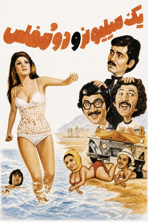 Movie poster for A Millionaire and Two Have-nots (1973)