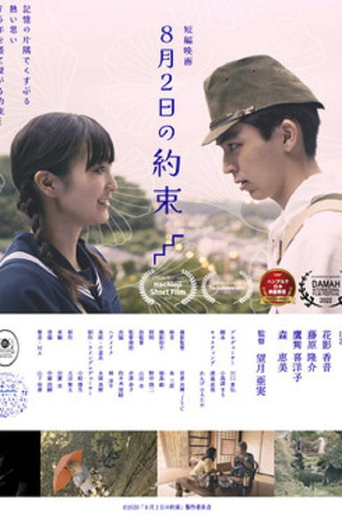 Movie poster for Our August 2nd Promise (2022)