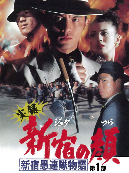 Movie poster for The Face of 'Juku (1997)