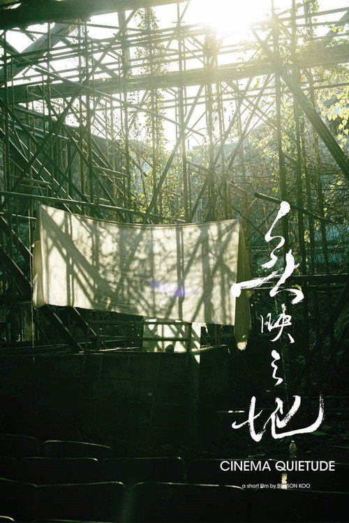 Movie poster for Cinema Quietude (2021)