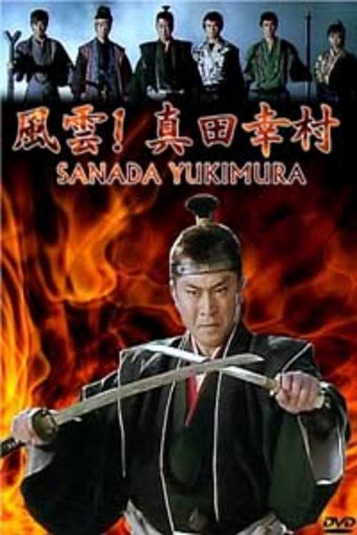 Sanada Yukimura poster