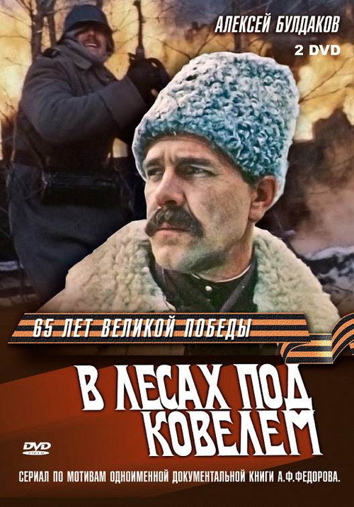 Movie poster for In the Forests Near Kovel (1984)