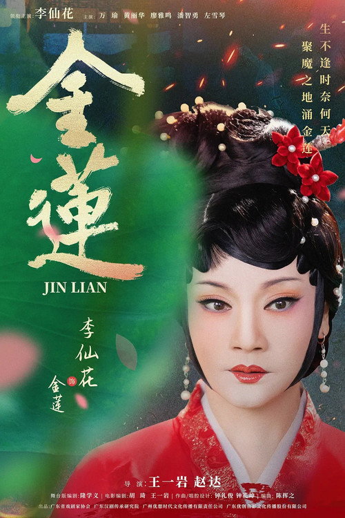 Movie poster for Golden Lotus (2024)