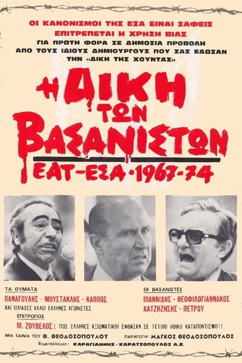 Movie poster for The Trial of the Torturers - EAT ESA 1967-1974 (1982)