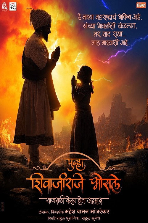 Movie poster for Punha Shivajiraje Bhosale (2025)