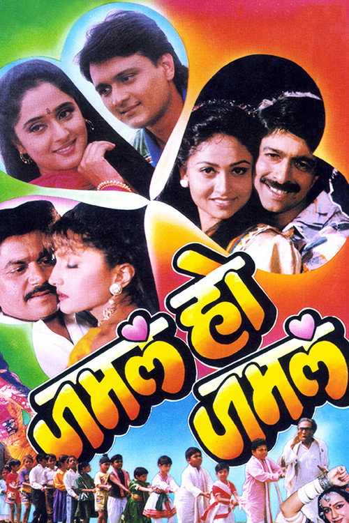 Movie poster for Jamla Ho Jamla (1995)