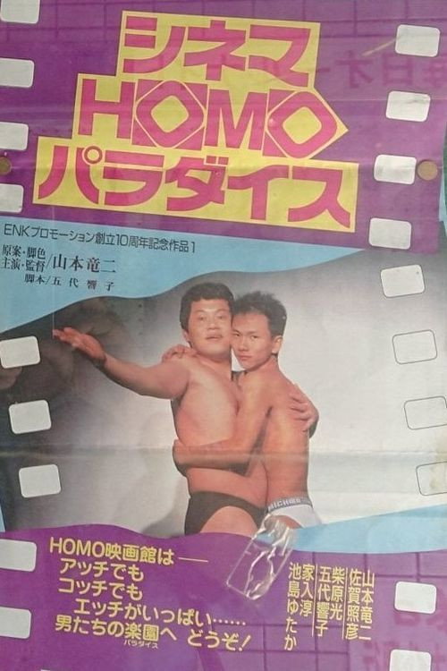 Movie poster for Cinema Homo Paradise (1993)