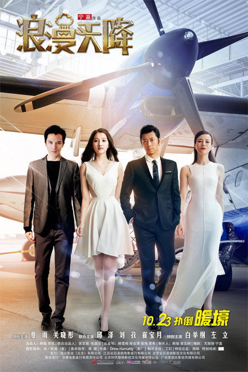 Movie poster for Romance Out Of The Blue (2015)