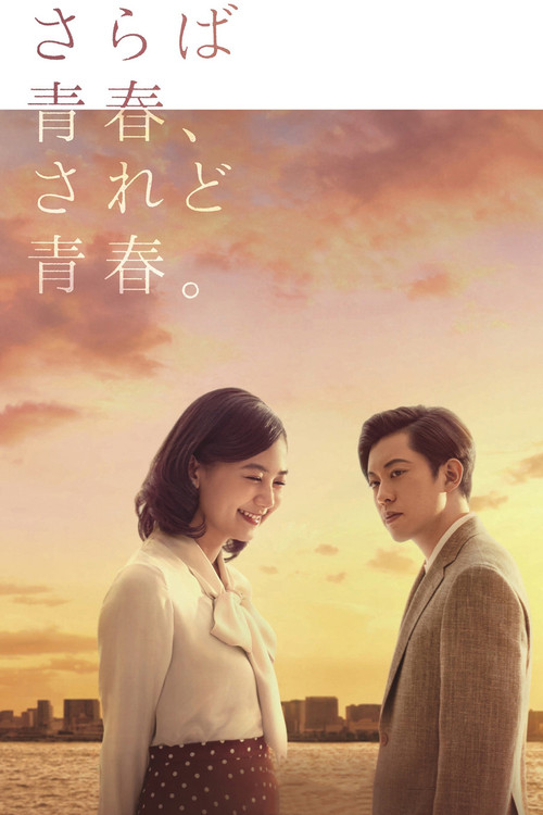 Movie poster for Day Break (2018)