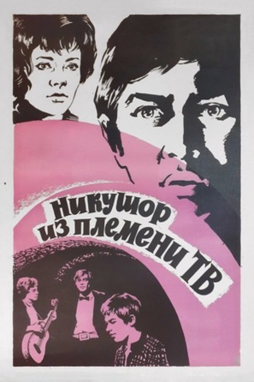 Movie poster for Nikushor From the TV Tribe (1975)