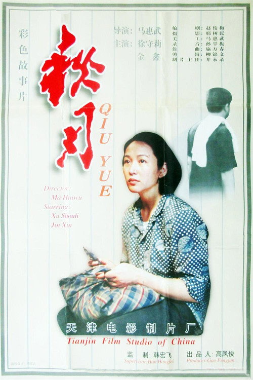 Movie poster for All About My Stepmother (1998)