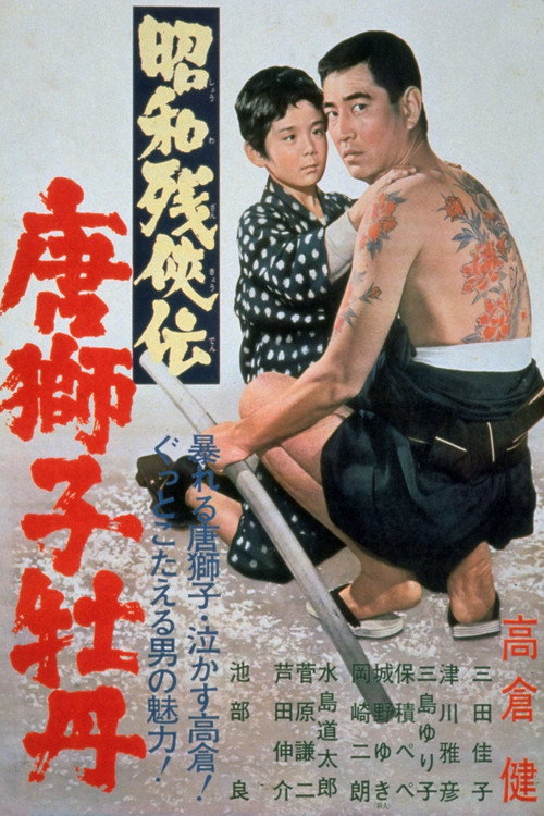 Movie poster for Contemporary Tales of Chivalry 2 (1966)