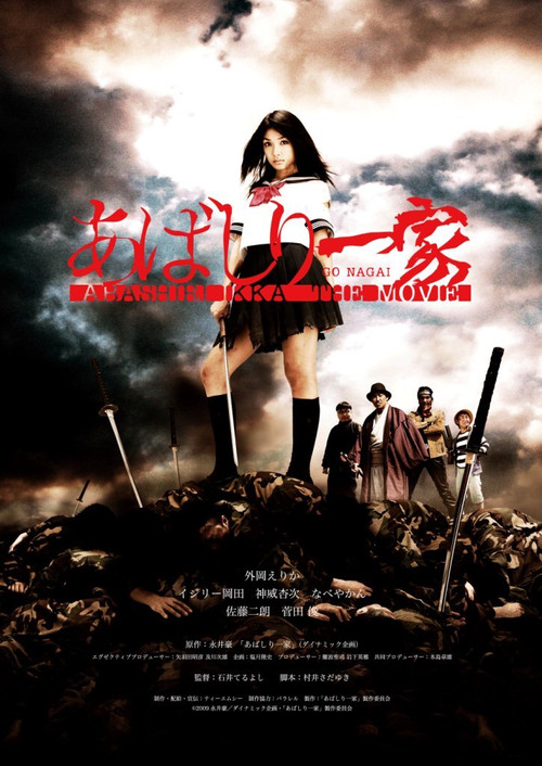 Movie poster for Abashiri Family The Movie (2009)