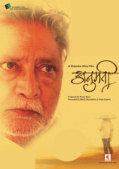 Movie poster for Anumati (2013)