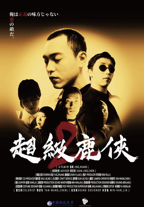 Movie poster for Superdeer Man (2023)