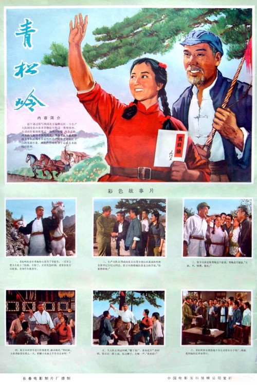 Movie poster for Qing song ling (1974)