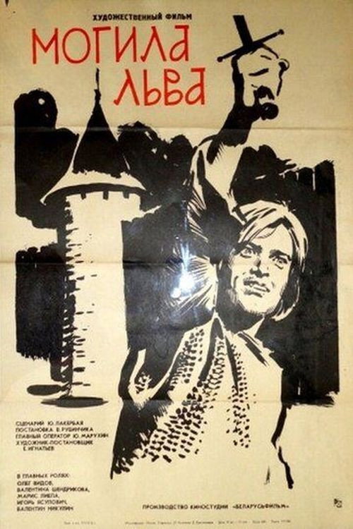 Movie poster for The Lion's Grave (1972)