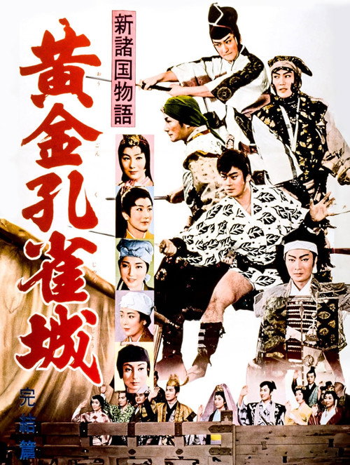 Movie poster for Golden Peacock Castle, Part 4 (1961)