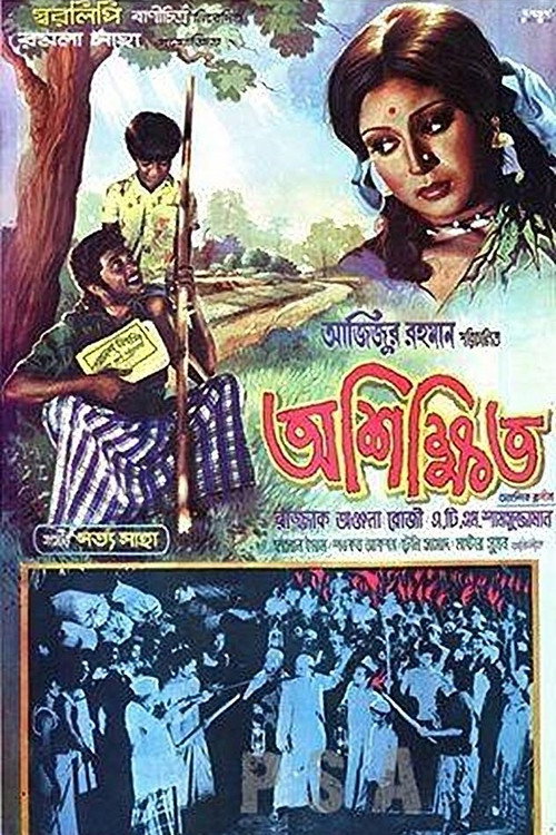 Movie poster for Ashikkhito (1978)
