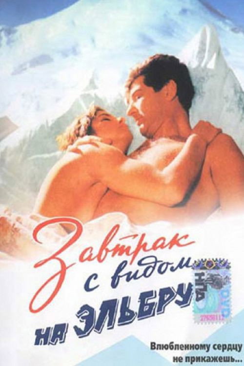 Movie poster for Breakfast with a View to the Elbrus Mountains (1993)