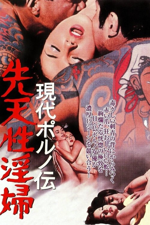 Movie poster for The Insatiable (1971)