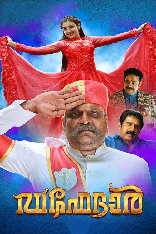 Movie poster for Daffedar (2016)