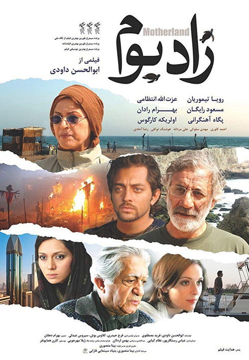 Movie poster for Motherland (2009)
