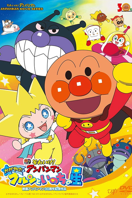 Movie poster for Anpanman: Shine! Kulun and the Stars of Life (2018)