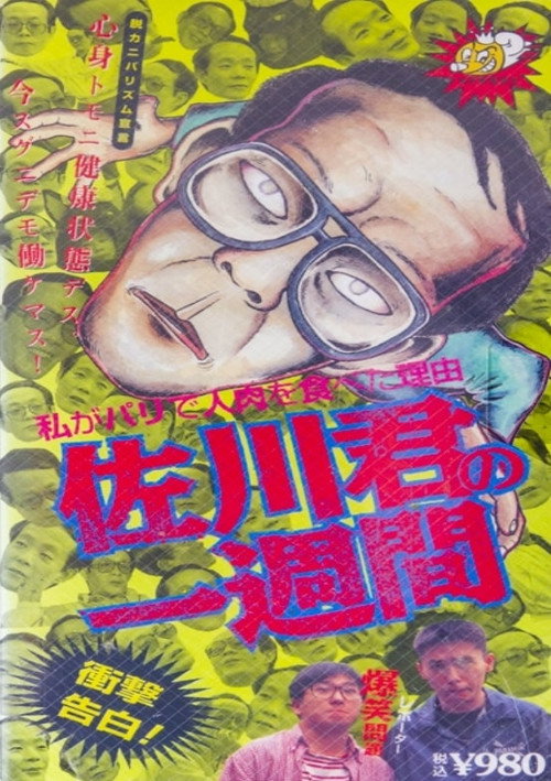 Movie poster for Sagawa-Kuns Week (1995)