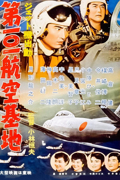 Movie poster for Jet Air Base 101 (1957)
