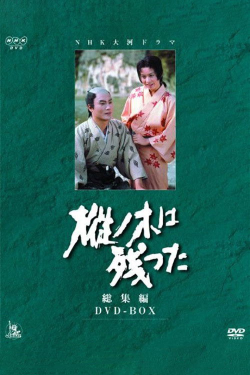 Series poster for Mominoki wa Nokotta (1970)