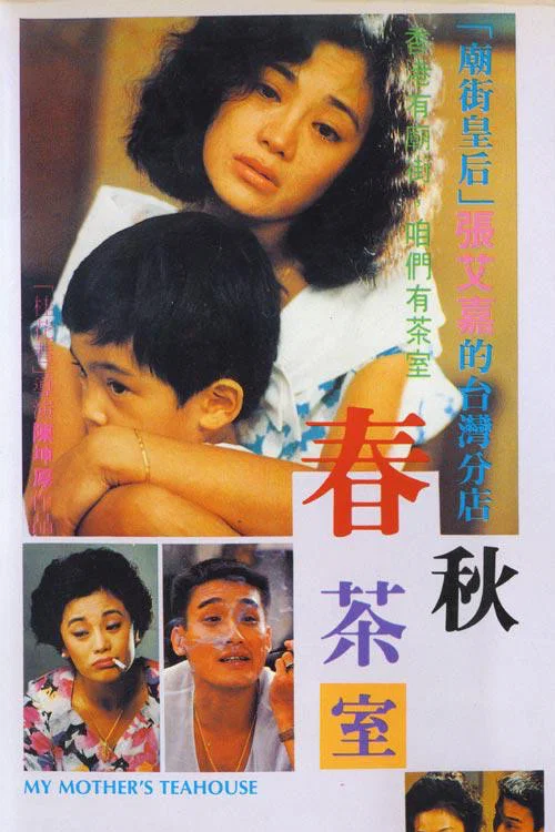 Movie poster for My Mother's Teahouse (1988)
