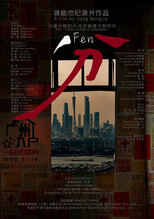 Movie poster for Fen (2024)