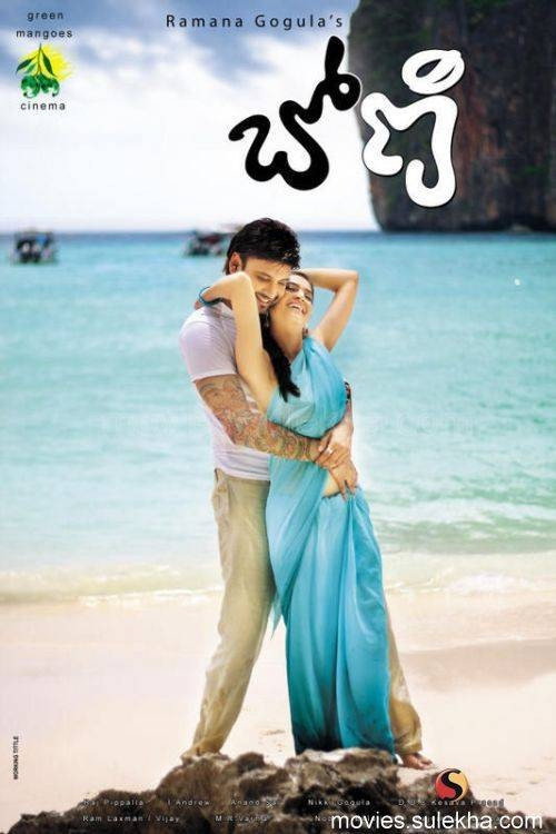 Movie poster for Boni (2009)