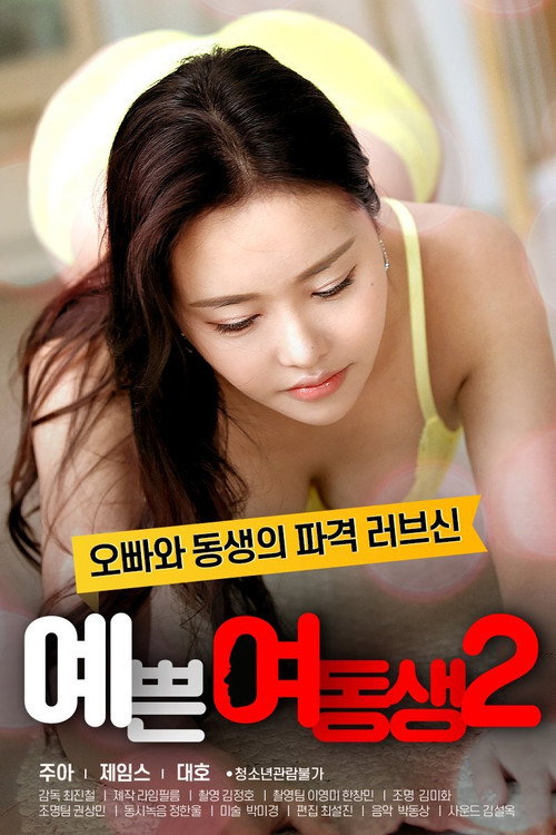 Movie poster for Pretty Young Sister 2 (2020)