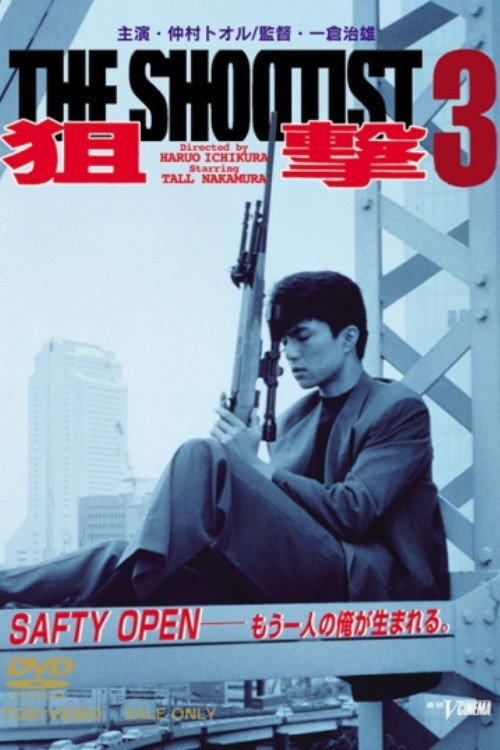 Movie poster for The Shootist 3 (1991)