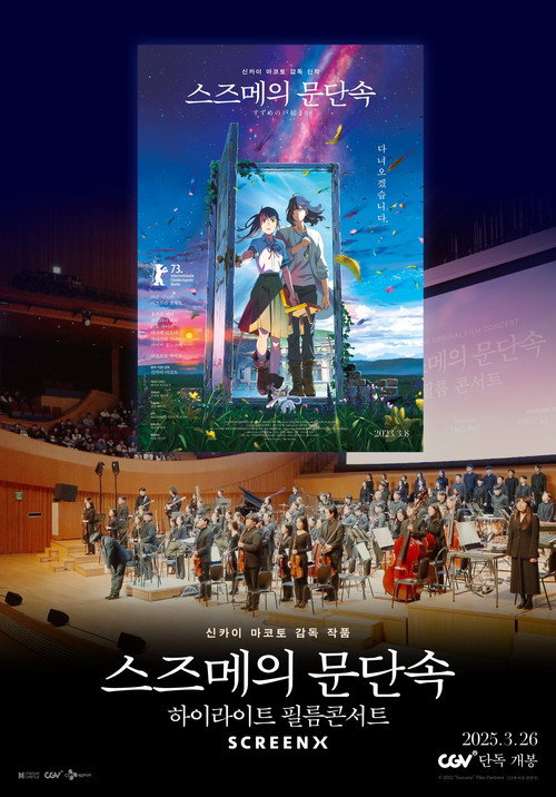 Movie poster for Suzume Highlight Film Concert (2025)
