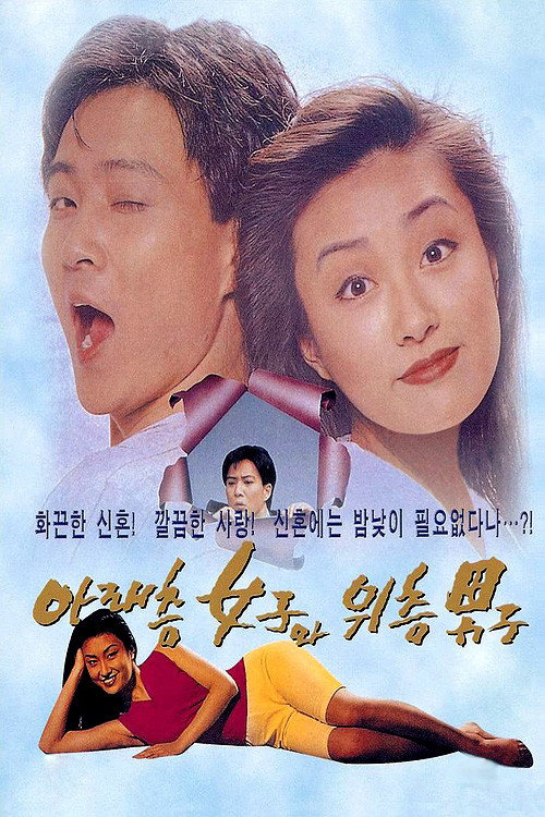 Movie poster for Man Upstairs, Woman Downstairs (1992)