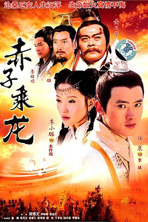 The Dragon Heroes poster
